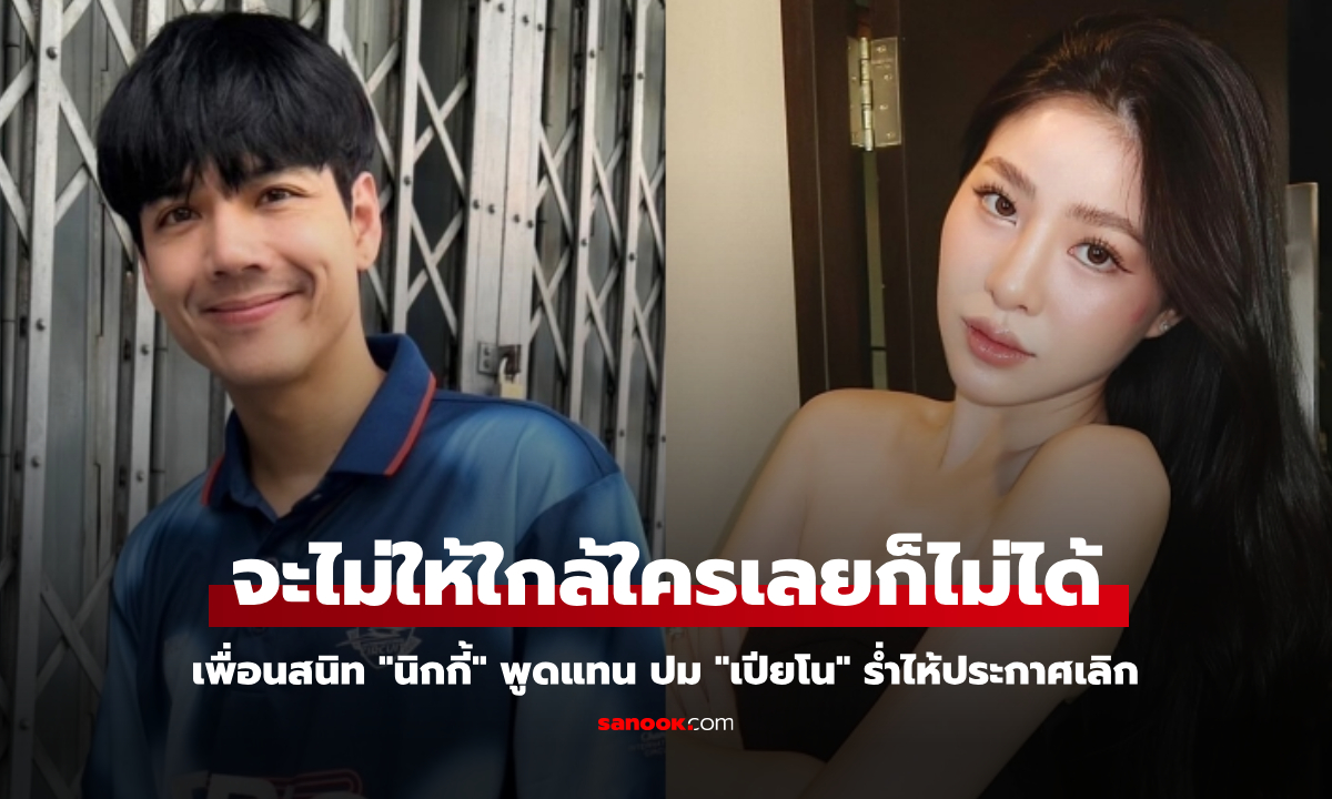 เพื่อนสนิท \