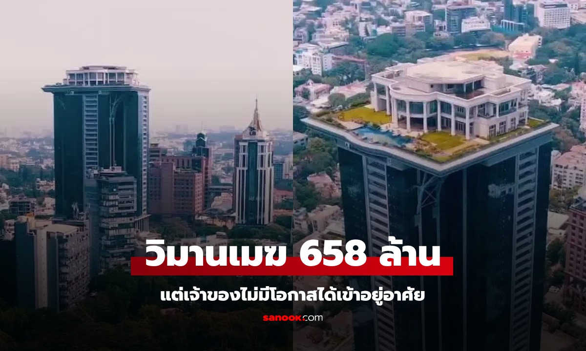 ทุ่มเงิน 658 ล้าน สร้าง \