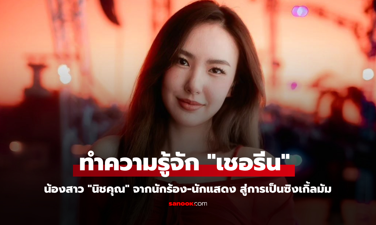 ทำความรู้จัก \