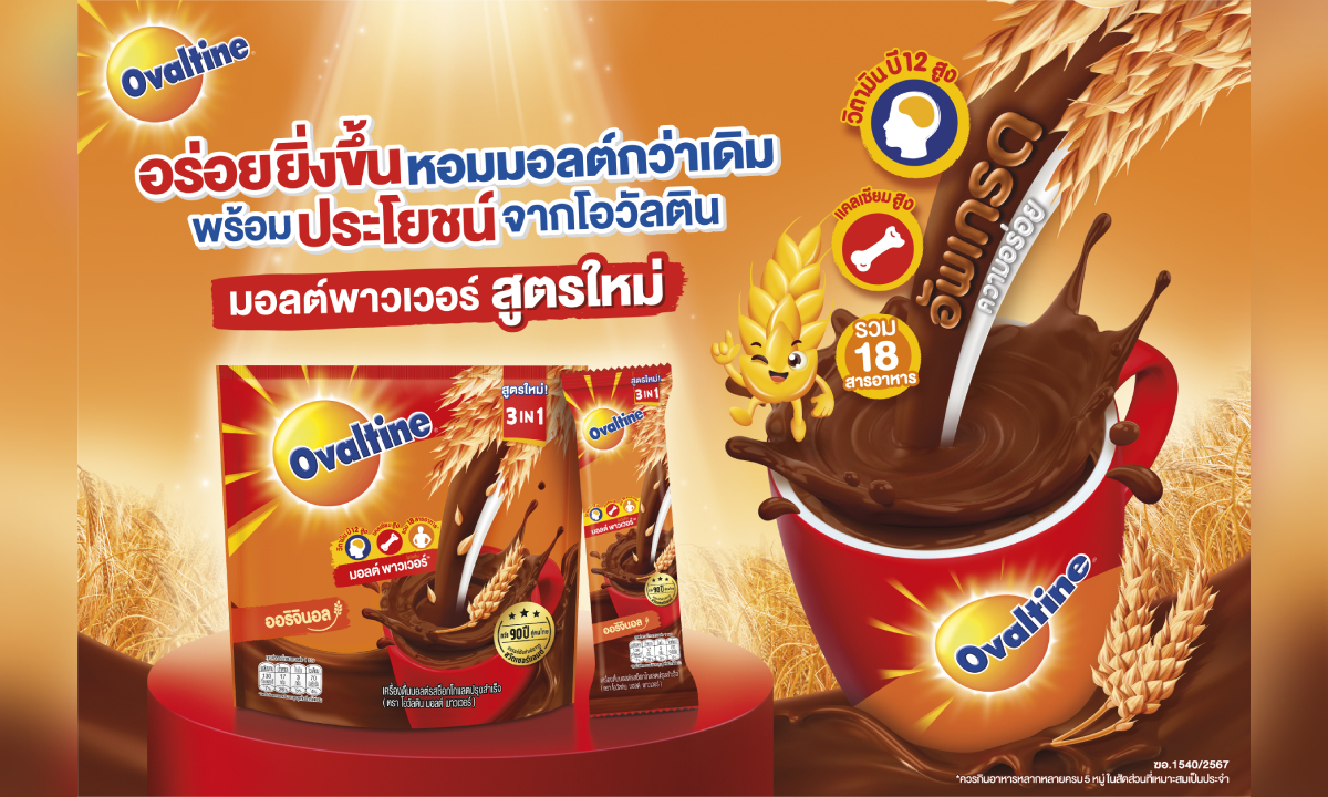 เติมความสดใส ส่งต่อพลังบวก ให้ครอบครัวไทยกับโอวัลติน มอลต์ พาวเวอร์ สูตรที่ดีที่สุดจากโอวัลติน