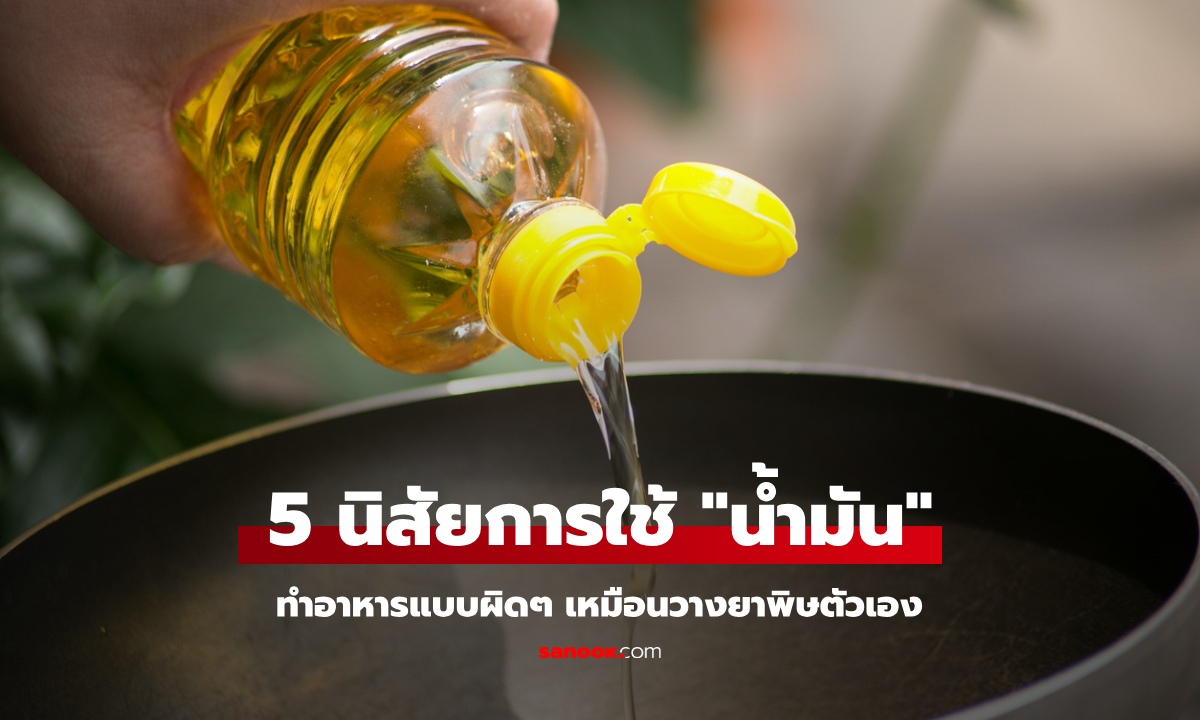 5 นิสัยการใช้ \