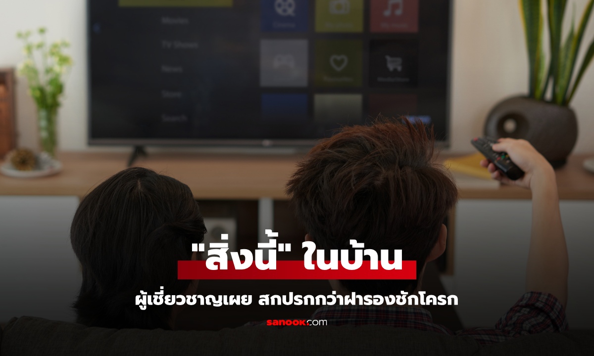 ผู้เชี่ยวชาญเผย \