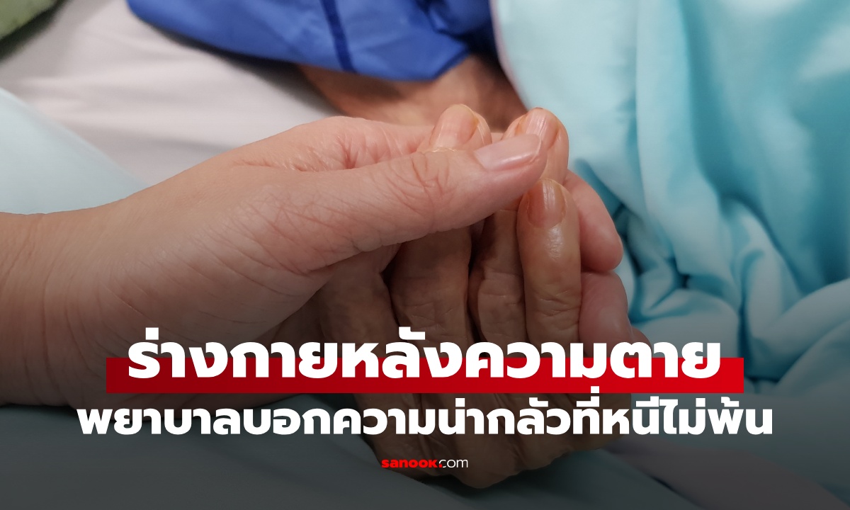 ทันทีที่ตาย \