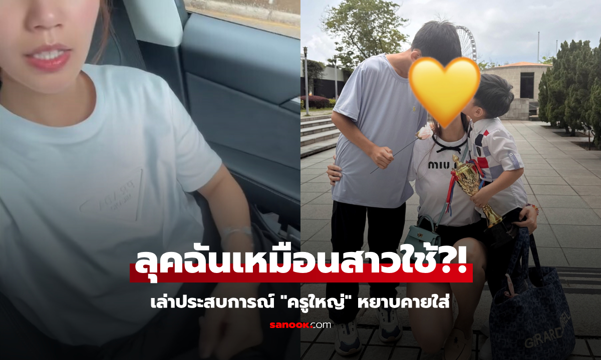 เจอกับตัว! ดาราไปส่งลูก อึ้ง \