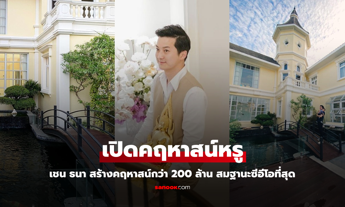 เปิดคฤหาสน์ \