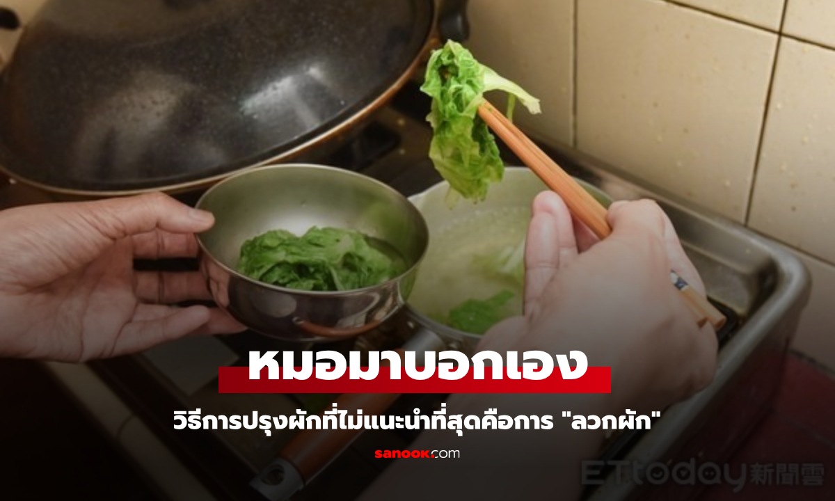 หมอมาบอกเอง ไม่แนะนำให้กิน \