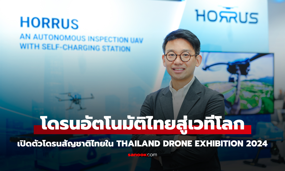 Thailand Drone Exhibition 2024 เปิดตัวนวัตกรรมโดรนจากไทยสู่ระดับอาเซียน