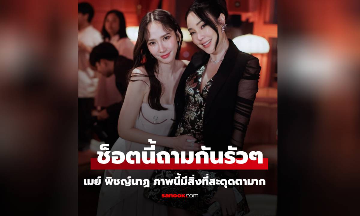 สะดุดตาที่สุด \