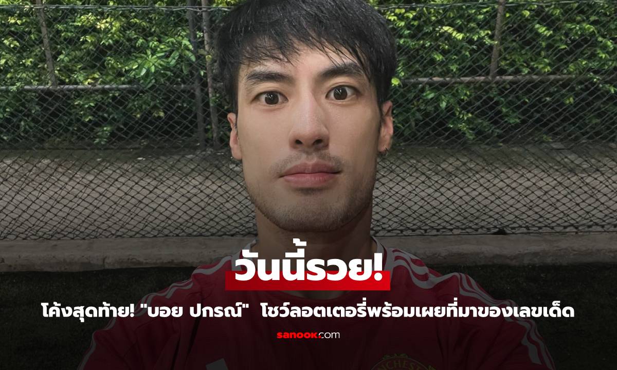 โค้งสุดท้าย! \