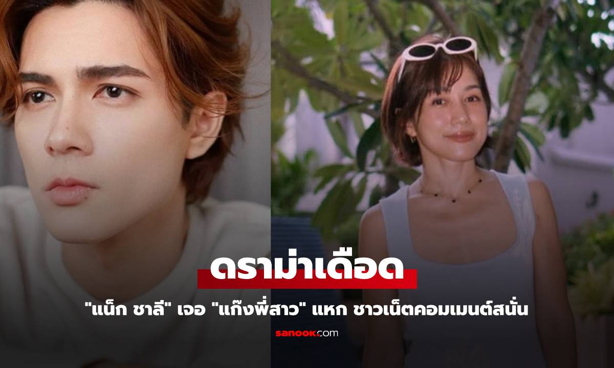 ดราม่าเดือด! \