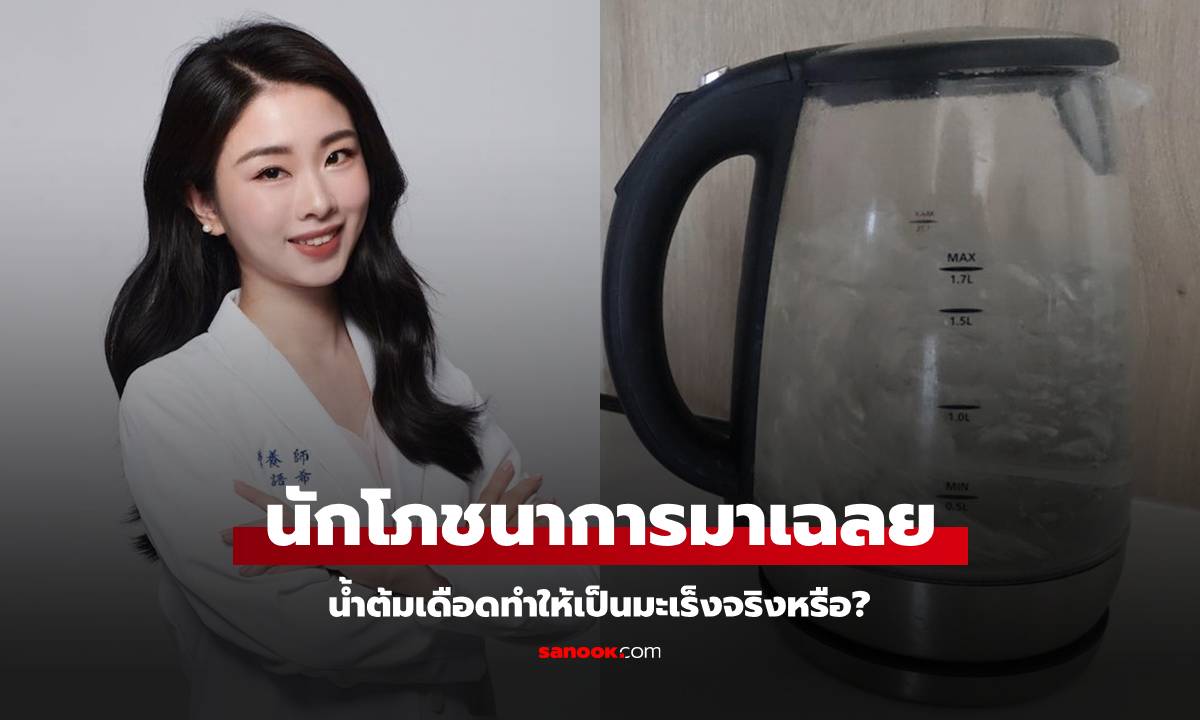 นักโภชนาการไขข้อสงสัย ดื่ม \