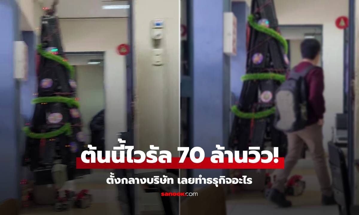 คลิปดัง 70 ล้านวิว ตั้ง \