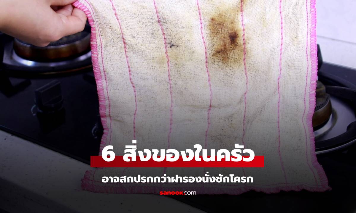 6 สิ่งของในครัว คือ \