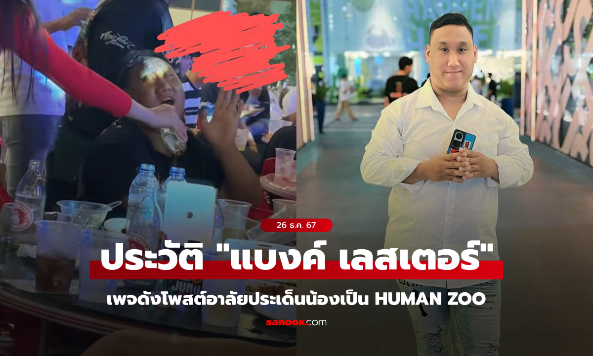 เพจดังโพสต์อาลัย พร้อมเผยประวัติ \