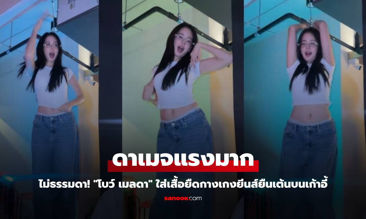 ไม่ธรรมดา! \