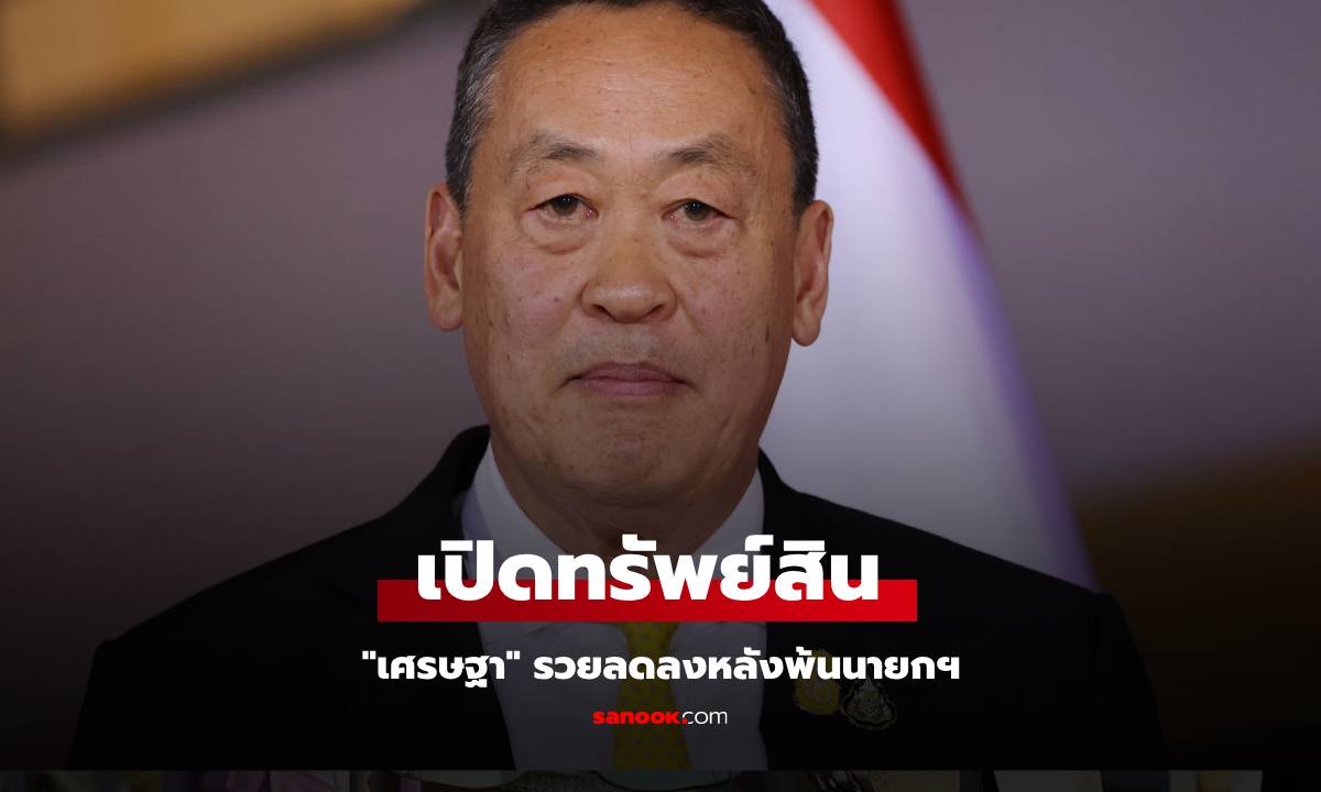 ป.ป.ช. เปิดกรุ อดีตนายกฯ \