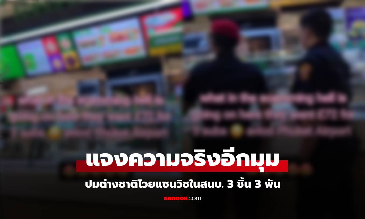 หญิงต่างชาติโวย แซนด์วิชร้านสนามบิน 3 ชิ้น ราคา 3 พัน ก่อนมีคนมาเผยความจริงอีกมุม