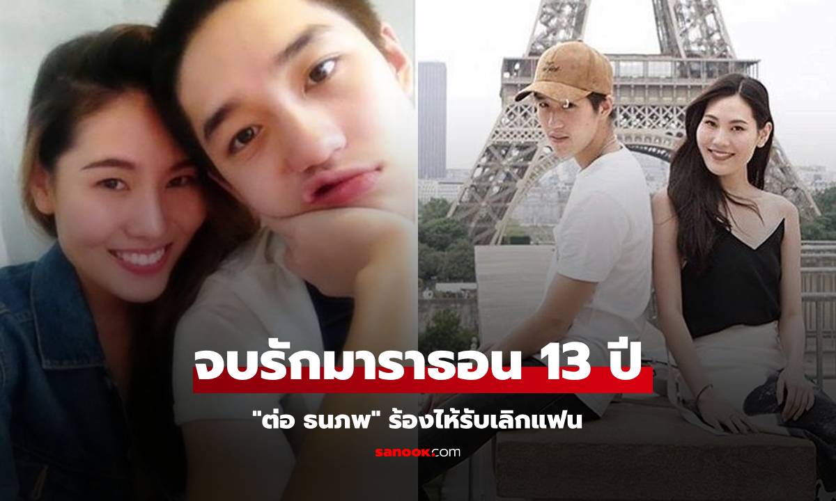 ปิดฉากรักมาราธอน \