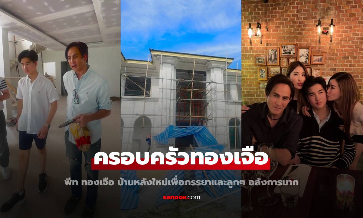 บ้านใหม่ของ \