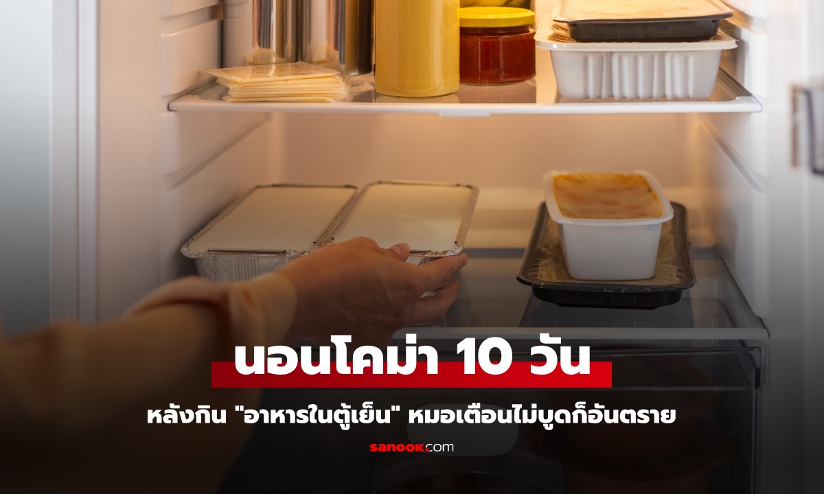 หญิงป่วยนอนโคม่า 10 วัน หมอเผยติดเชื้อจาก \