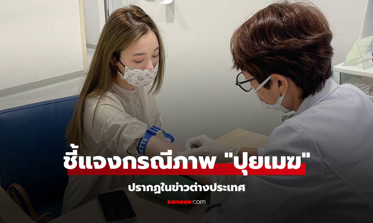 Sanook News ขอชี้แจงกรณีการใช้ภาพของ แพทย์หญิง นภสร วีระยุทธวิไล ในข่าว