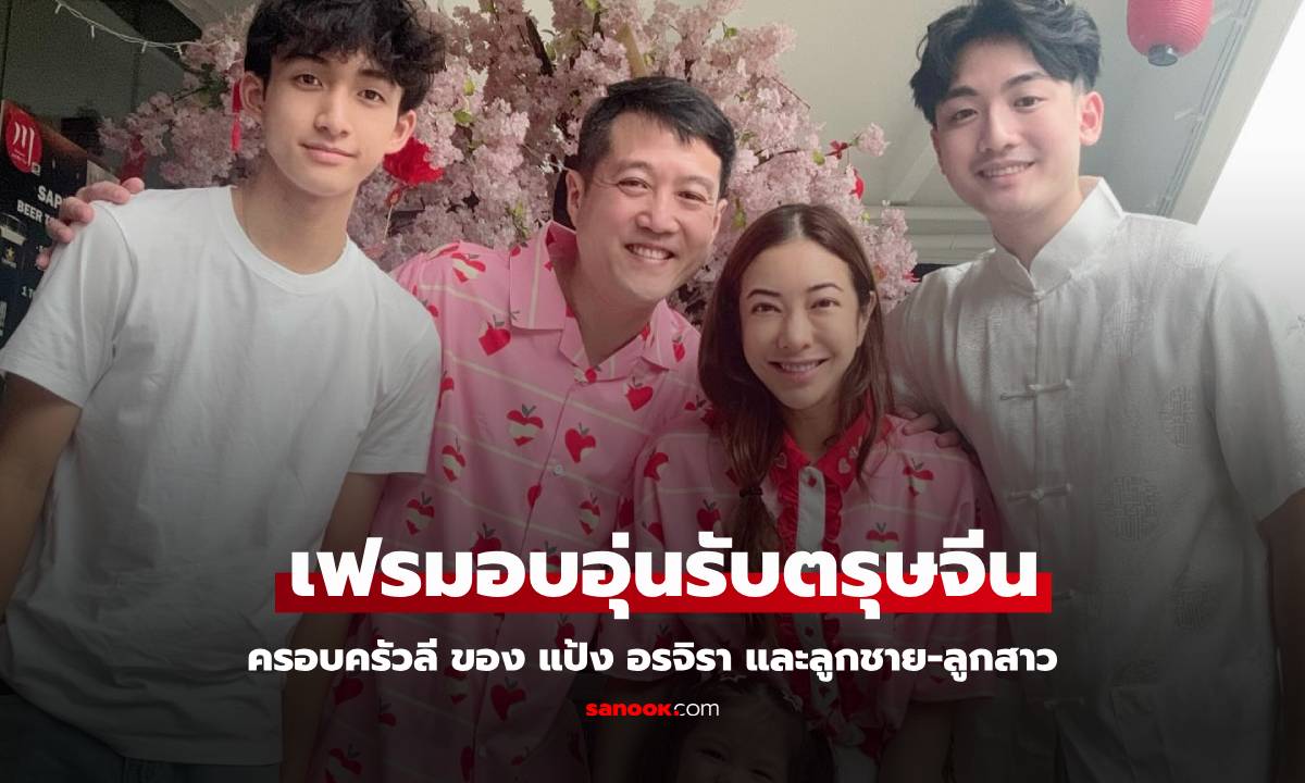 ภาพครอบครัวลี  ของ \