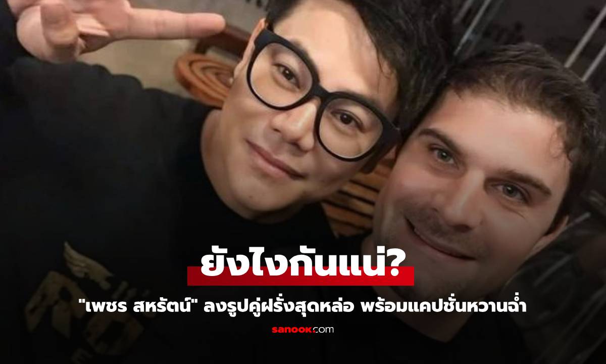 เอ๊ะยังไง? \