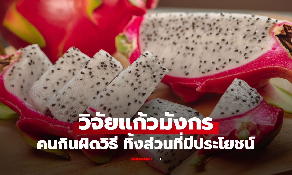 เปิดผลวิจัย \