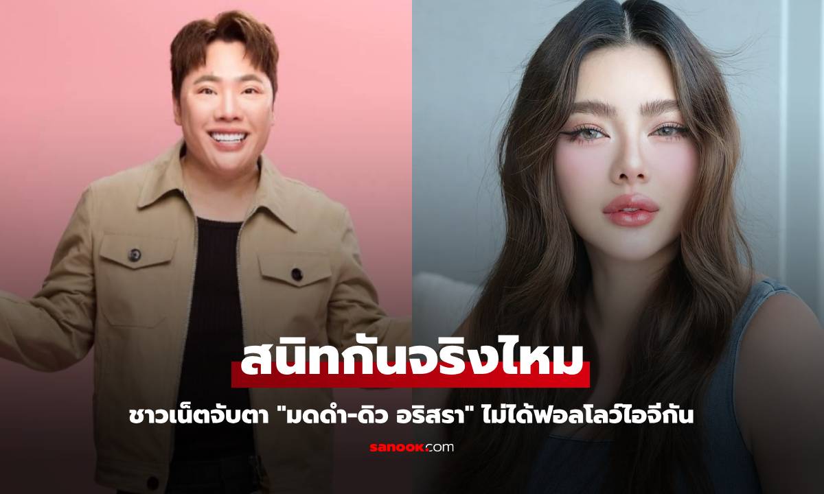 ยังไงกันแน่? ชาวเน็ตจับตา \