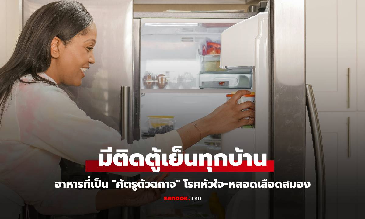 ผลวิจัยใหม่ พบ 1 อาหาร \