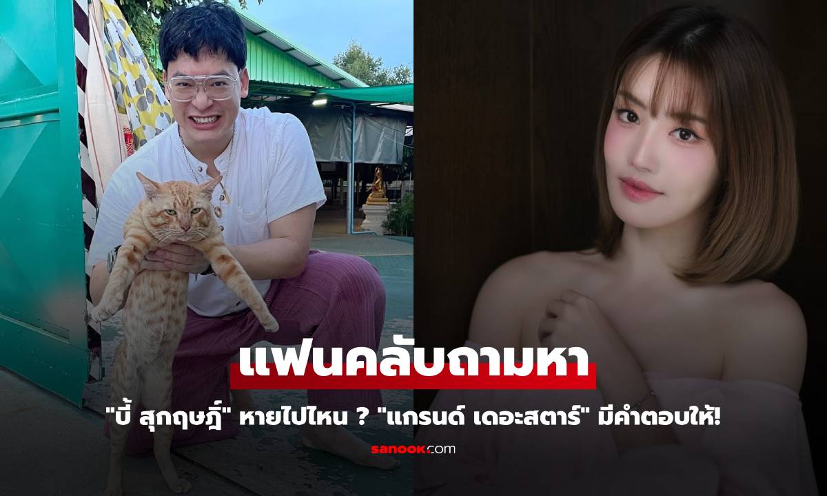 FC ถามหาหนัก \