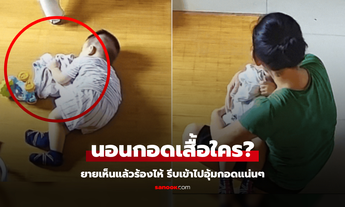 เบื้องหลังบีบใจ... เด็กน้อย \