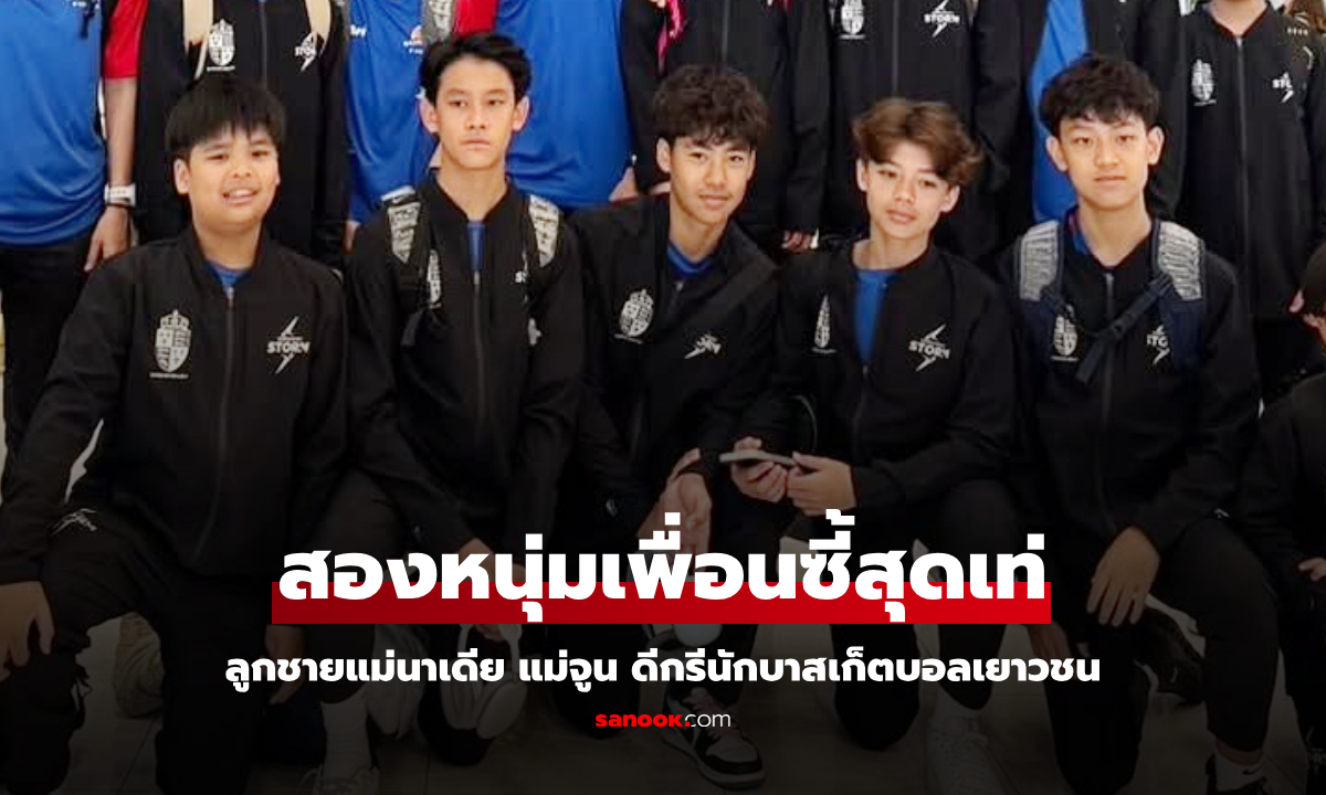 เพื่อนซี้ \