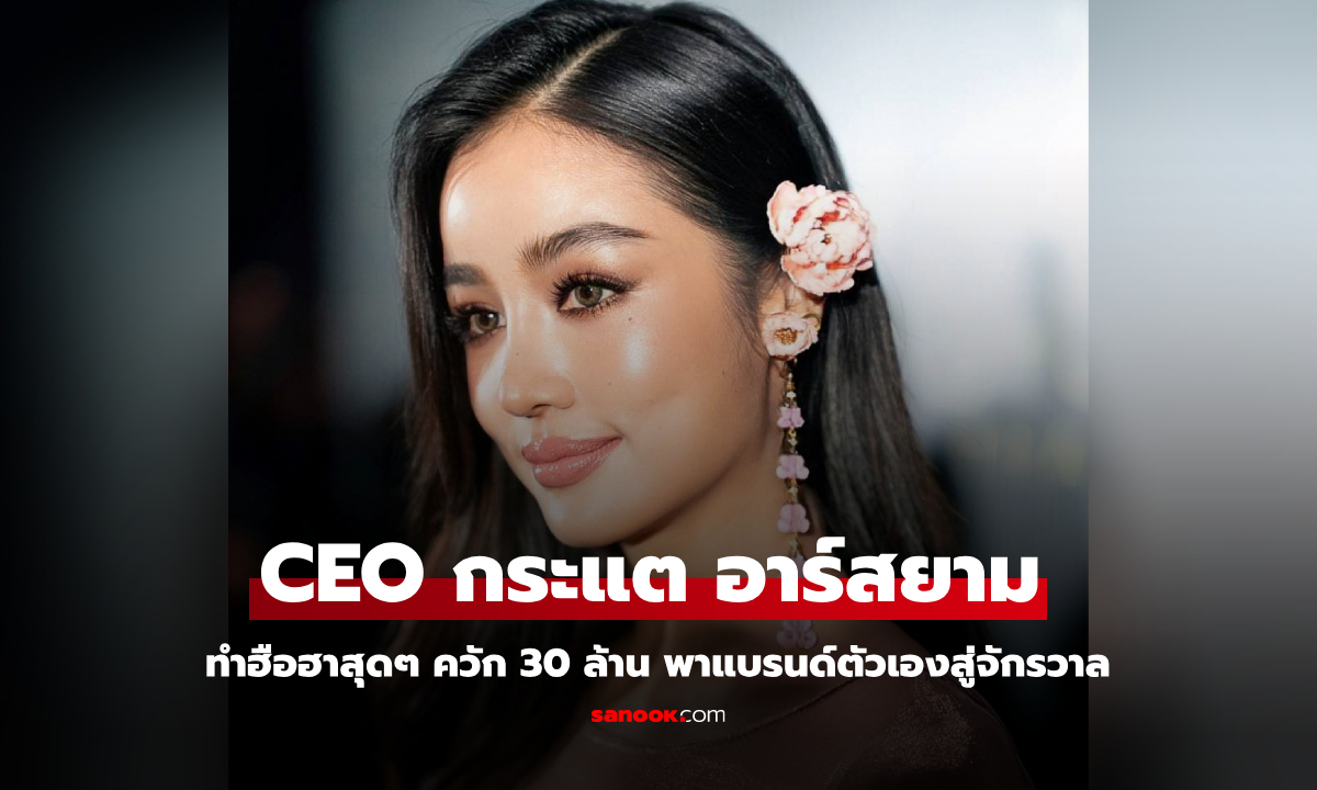 ส่อง CEO \