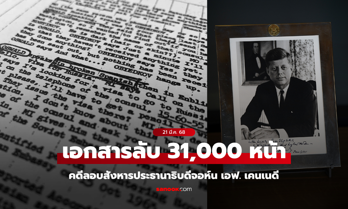 สรุปเอกสารลับ \