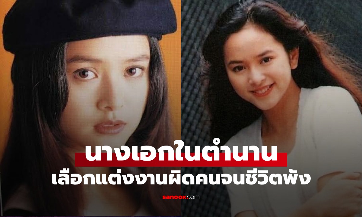 ตำนานรักซุปตาร์! นางเอกฮ่องกง หักอกพระเอกไต้หวัน เลือกแต่งงานกับคนผิดชีวิตพัง