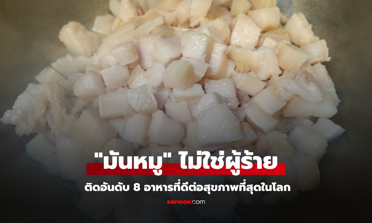 พลิกความเชื่อเดิม "มันหมู" ติดอันดับ 8 อาหารที่ดีต่อสุขภาพที่สุดในโลก แซงบรอกโคลี