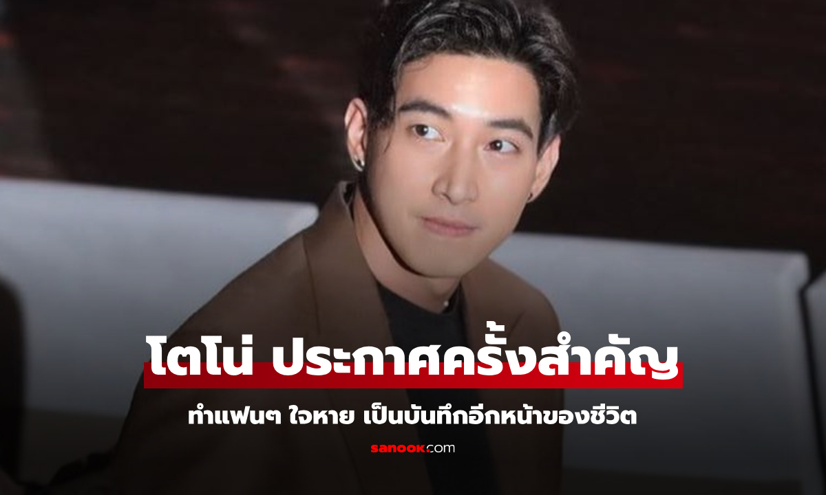 แฟนๆ ใจหาย \