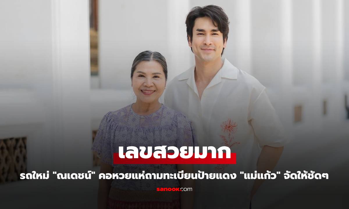รถใหม่ \
