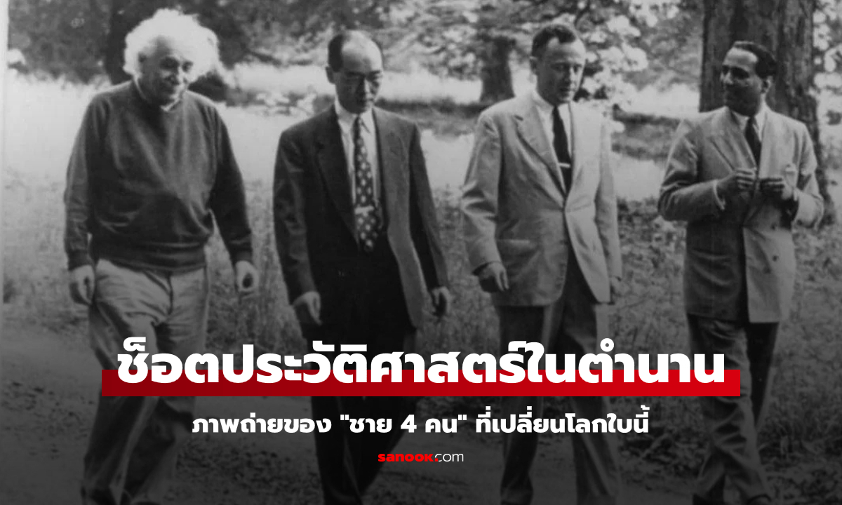ภาพถ่ายประวัติศาสตร์: เมื่อ \