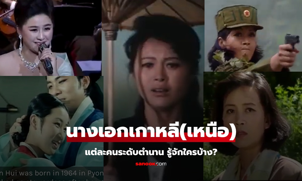 รู้จักคนไหนบ้าง? 5 สาว \