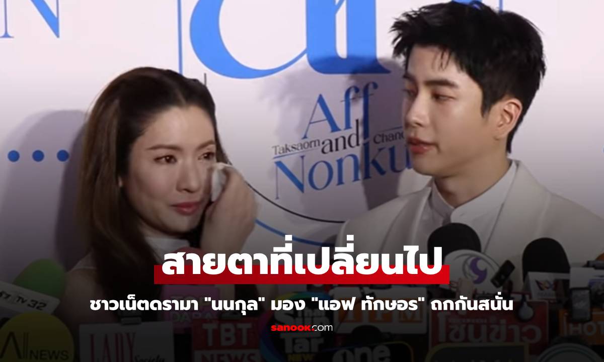 ชาวเน็ตดรามา \