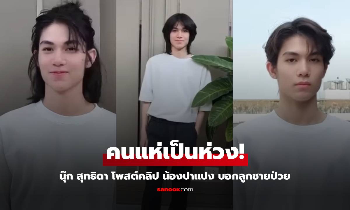 คนแห่เป็นห่วง! \