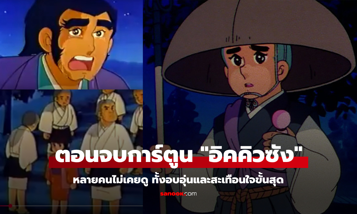ตอนจบ \