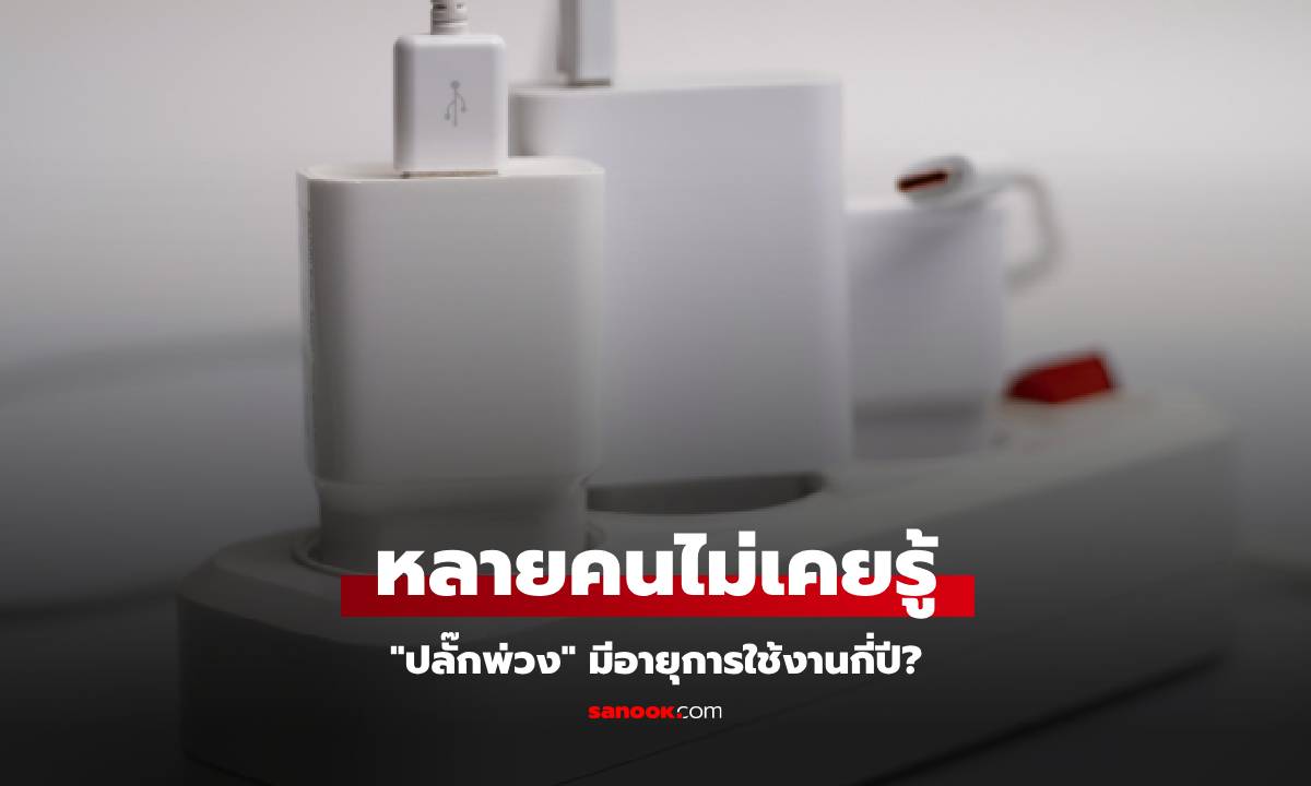 อายุการใช้งาน \