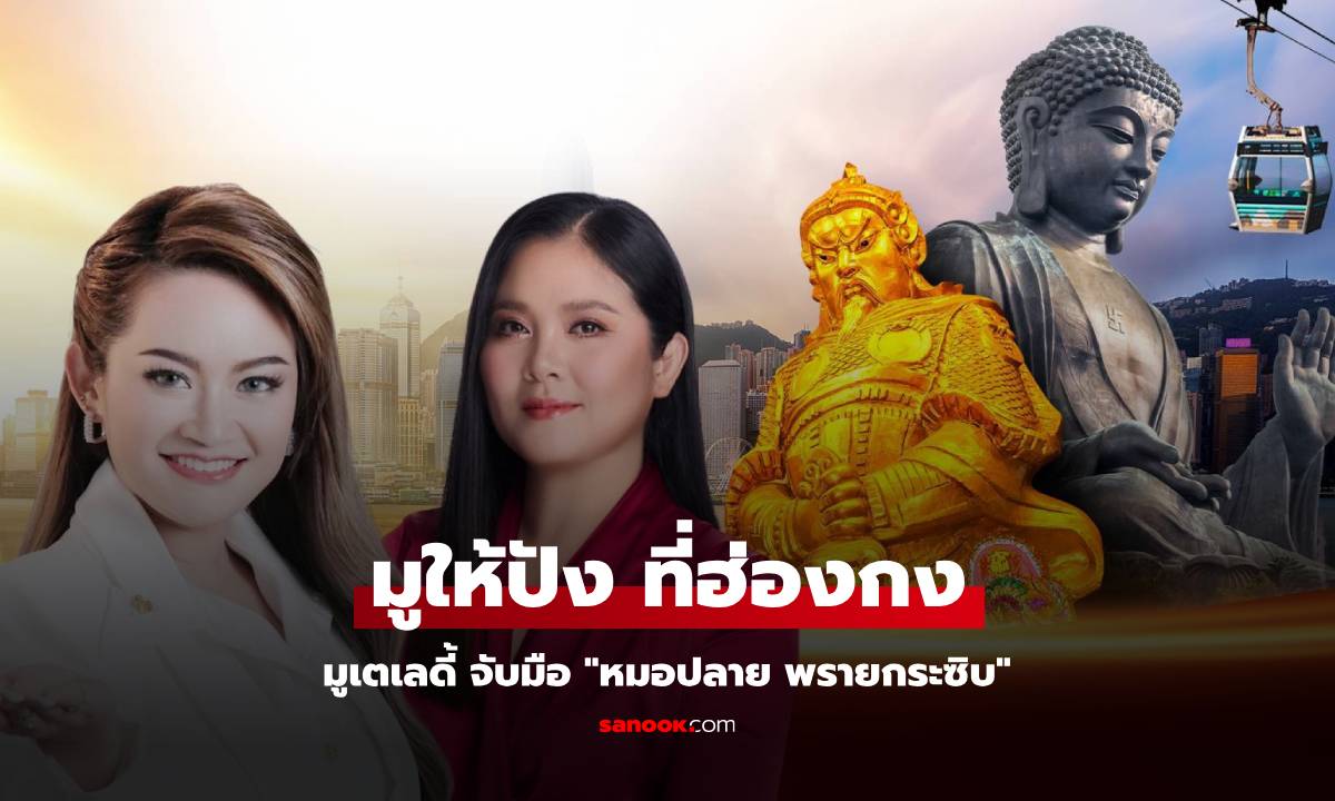 มูเตเลดี้ จับมือ \