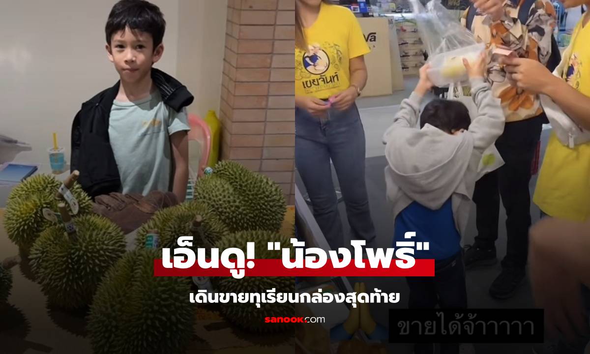 เอ็นดู! \