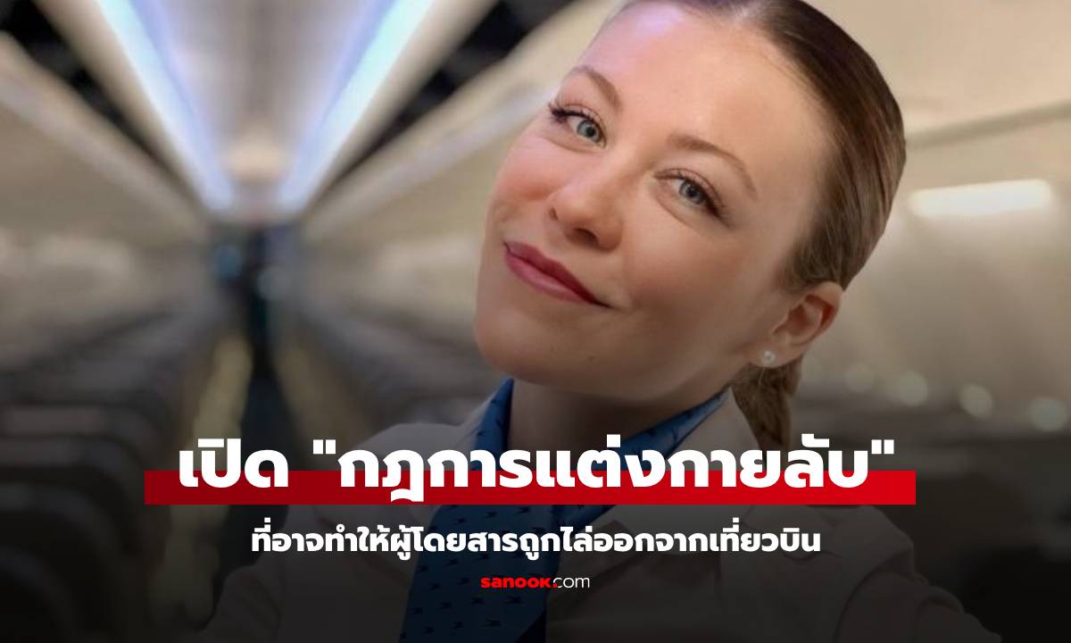 แอร์โฮสเตส เปิด \