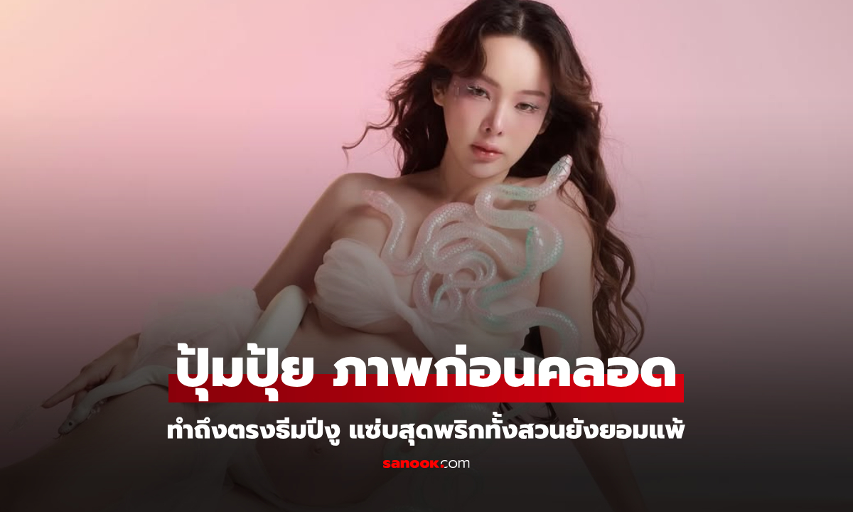 ภาพเซ็ทก่อนคลอด \