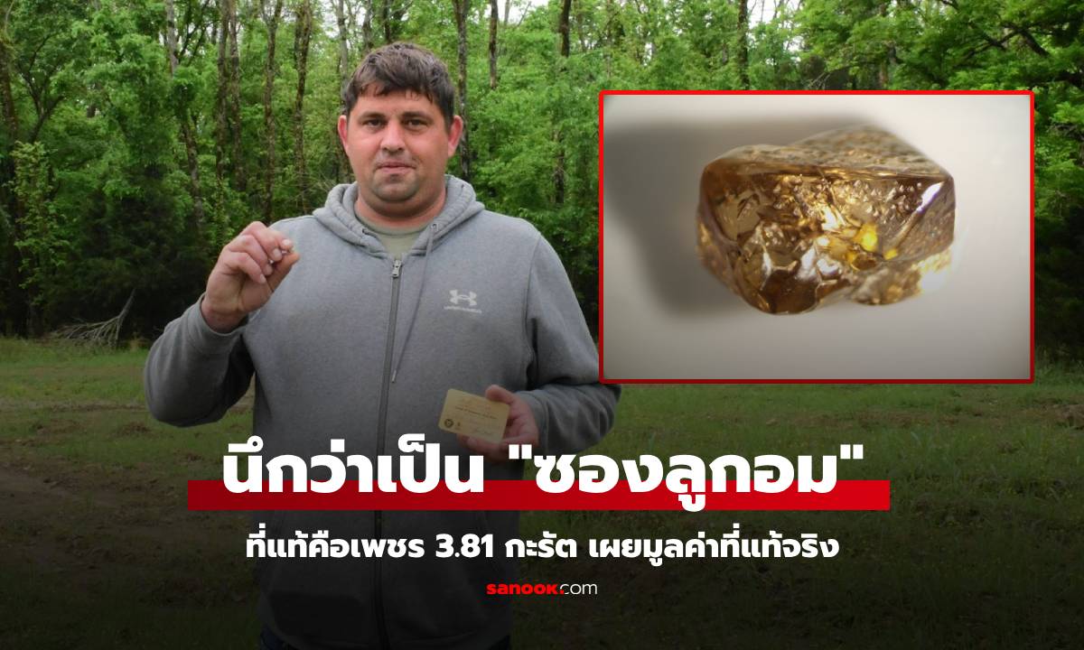 ดวงโคตรเฮง! หนุ่มเจอ \